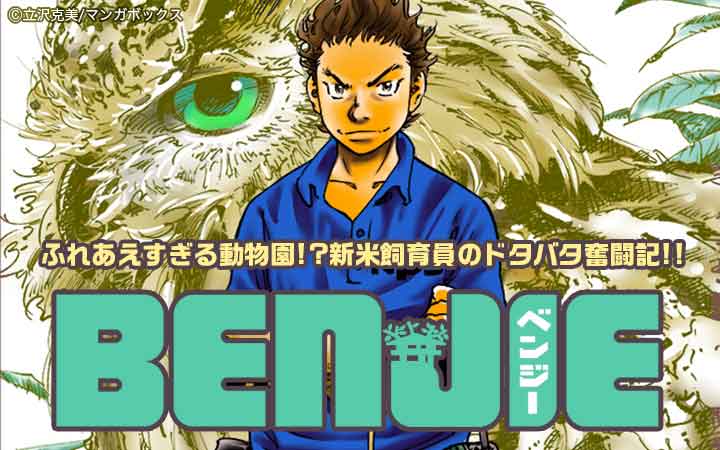 BENJIE