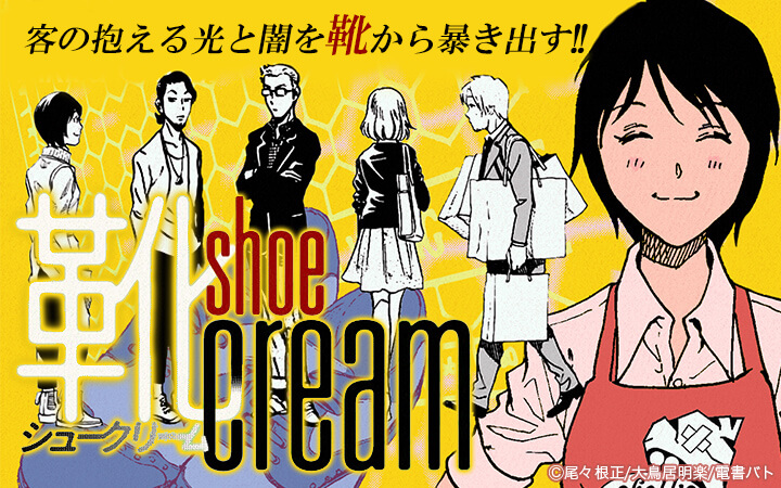 靴cream 分冊版