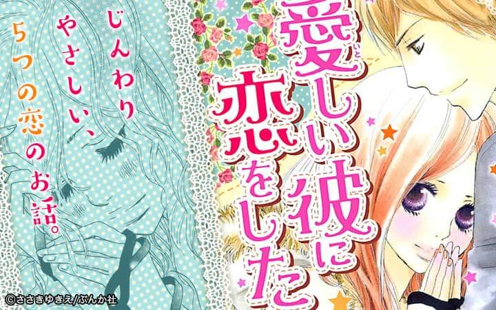 愛しい彼に恋をした