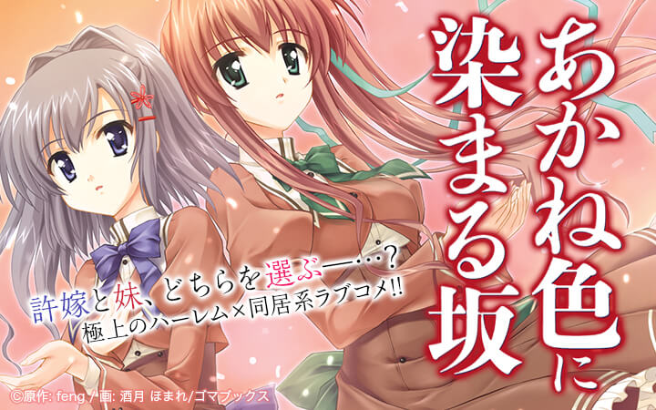 あかね色に染まる坂 今すぐ読める無料コミック 漫画 チケコミ あかね色に染まる坂 今すぐ読める無料コミック 漫画 チケコミ