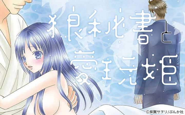 狼秘書と愛玩姫