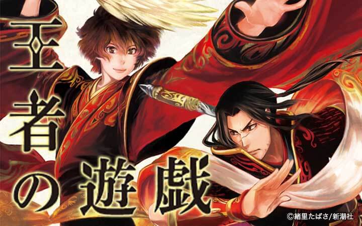 王者の遊戯 今すぐ読める無料コミック 漫画 チケコミ 王者の遊戯 今すぐ読める無料コミック 漫画 チケコミ