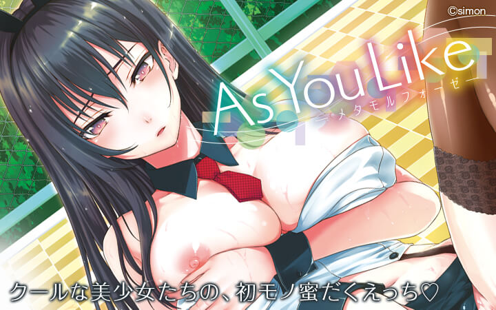 As You Like―メタモルフォーゼ―
