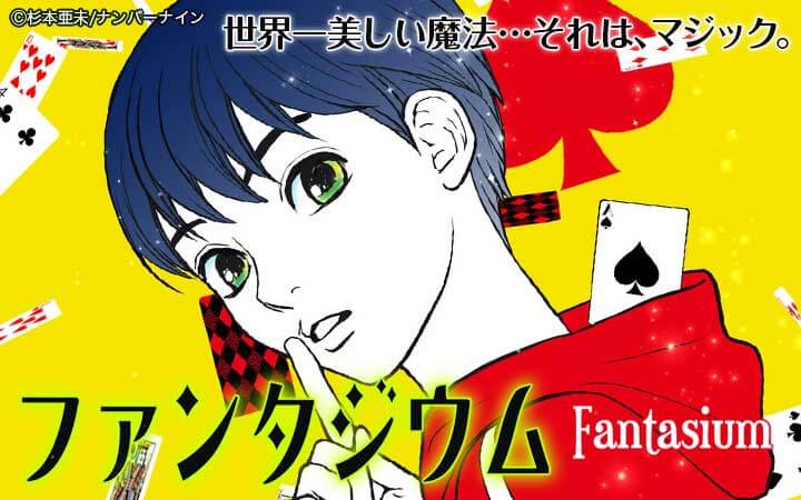 ファンタジウム