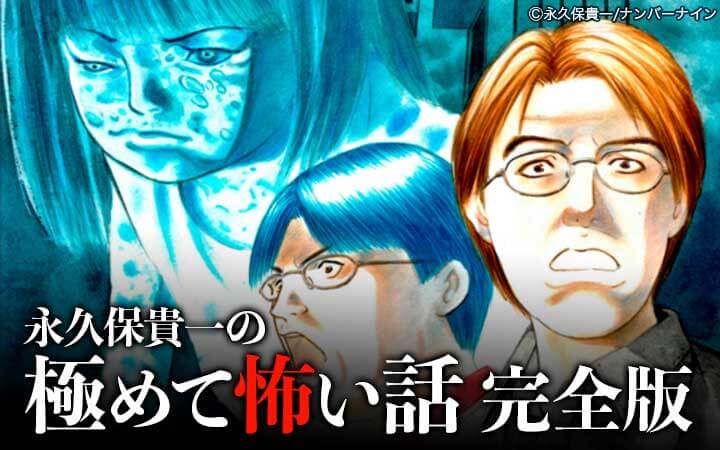 極めて怖い話 完全版