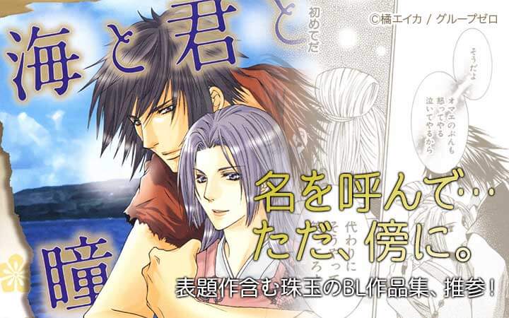 海と君と瞳