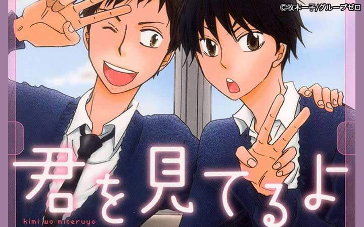 君を見てるよ