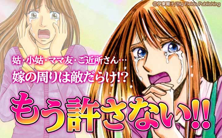 もう許さない！！