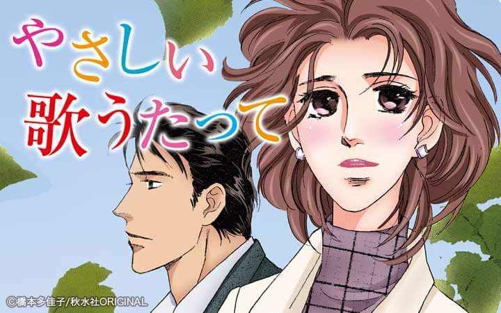 やさしい歌うたって