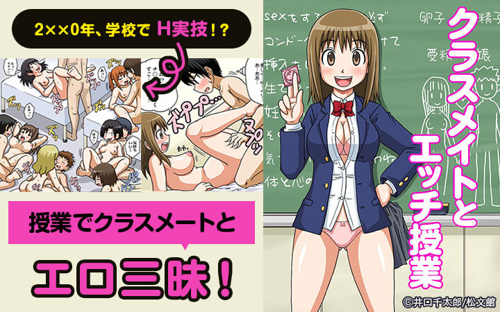 クラスメイトとエッチ授業