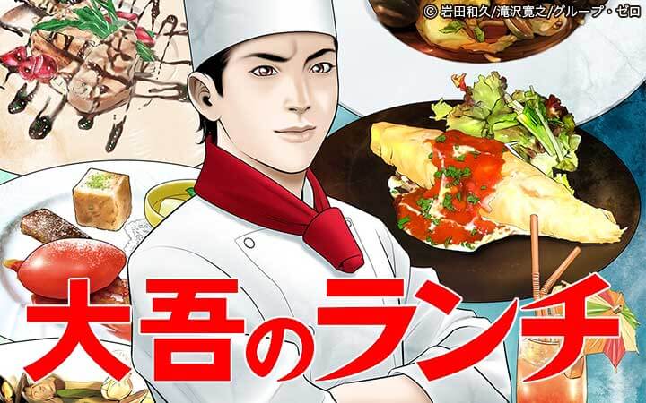 大吾のランチ