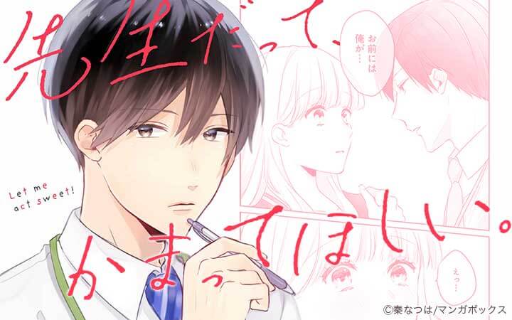 先生だって、かまってほしい。
