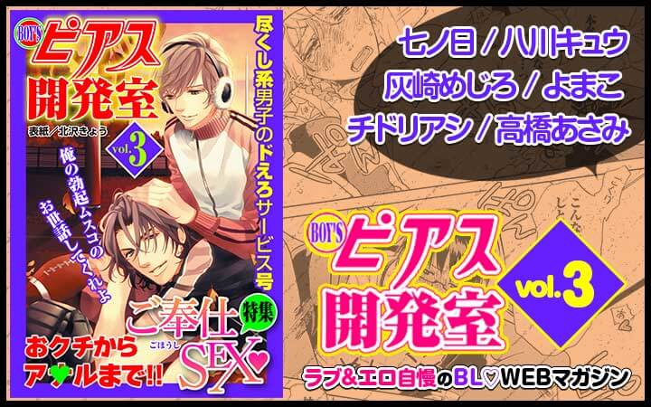 BOY'Sピアス開発室 vol.3 おクチからア☆ルまでご奉仕SEX
