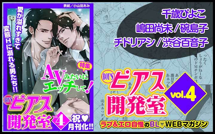BOY'Sピアス開発室 vol.4 AVみたいにエッチして！