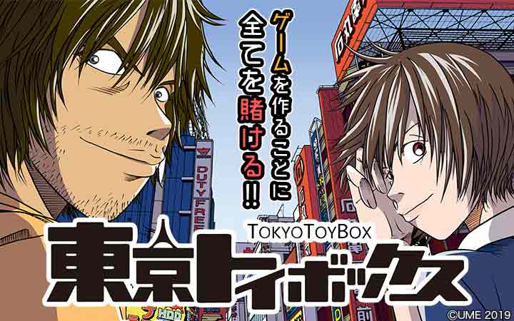 東京トイボックス【デジタルリマスター版】