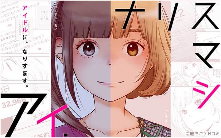 ナリスマシアイ