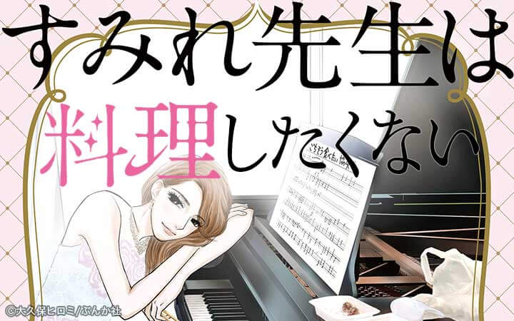 すみれ先生は料理したくない（分冊版）