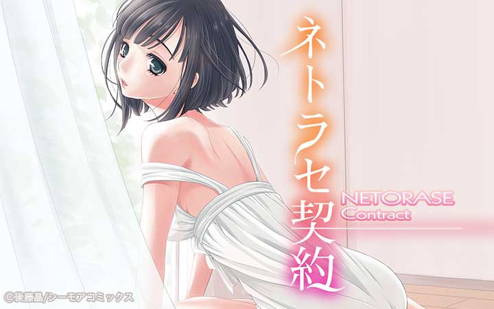 ネトラセ契約