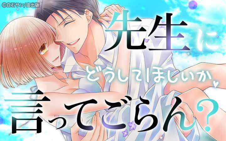 先生にどうしてほしいか言ってごらん？