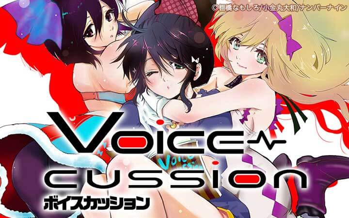 VOICE CUSSION-ボイスカッション-