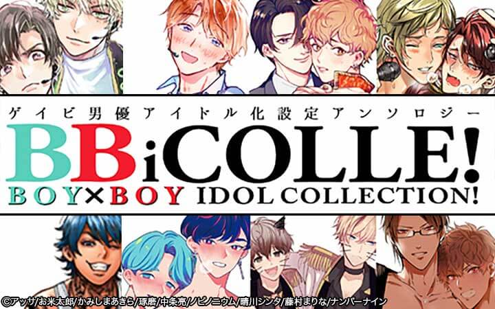 BOY×BOY IDOL COLLECTION！【白抜き大サービス特価版】vol.1