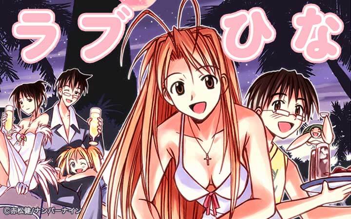 ラブひな