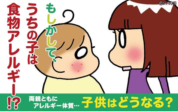 もしかして、うちの子は食物アレルギー!?