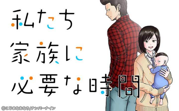 私たち家族に必要な時間