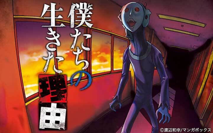 僕たちの生きた理由