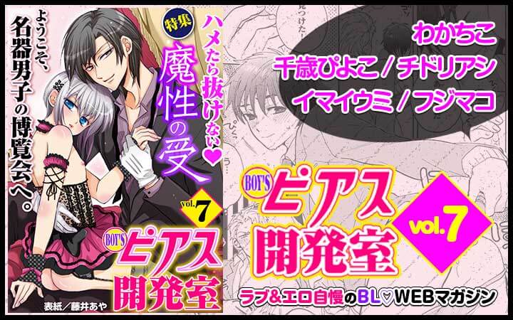 BOY'Sピアス開発室 vol.7 魔性の受