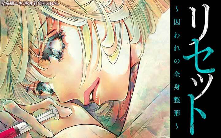 リセット【単行本版】