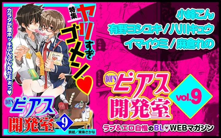 BOY'Sピアス開発室 vol.9 ヤリすぎゴメン♥