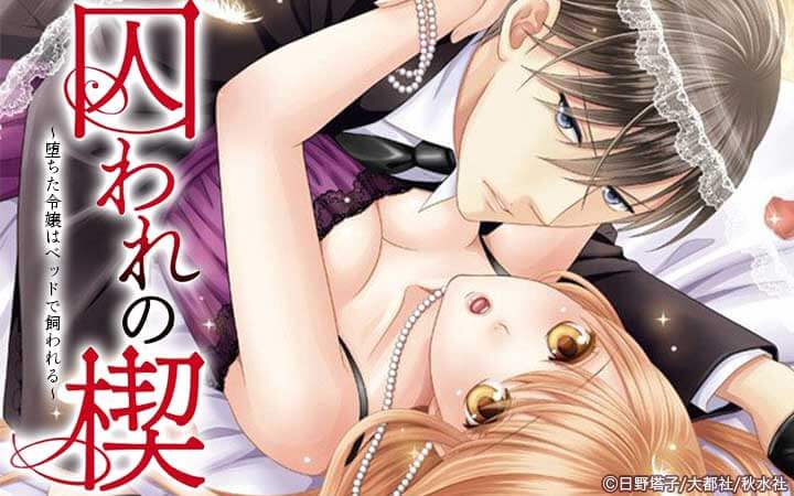 囚われの楔【完全版】