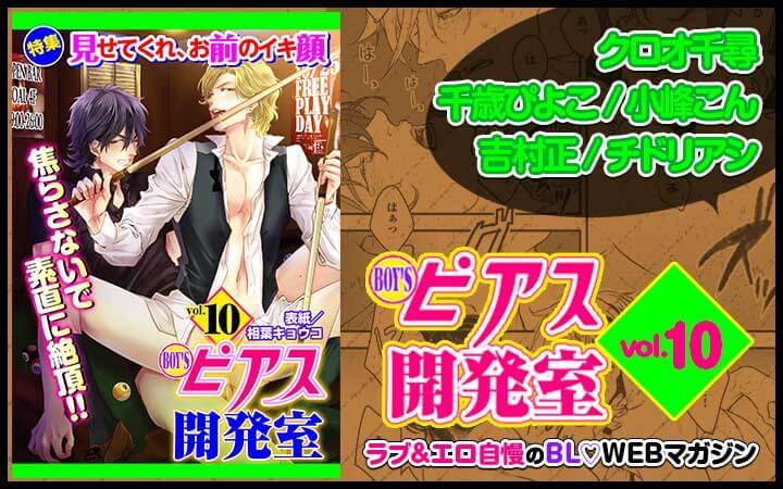BOY'Sピアス開発室 vol.10 見せてくれ、お前のイキ顔