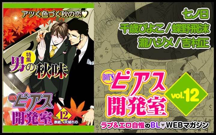 BOY'Sピアス開発室 vol.12 男の秋味