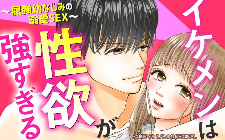 イケメンは性欲が強すぎる～屈強幼なじみの溺愛SEX～【合冊版】
