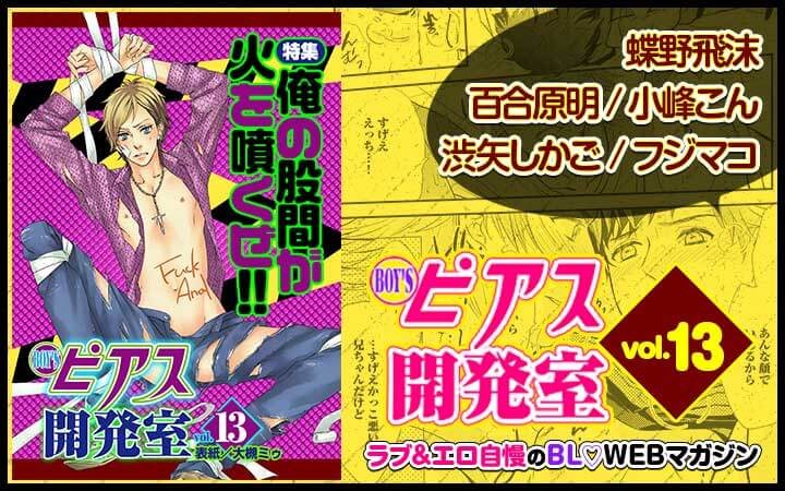 BOY'Sピアス開発室 vol.13 俺の股間が火を噴くぜ!!