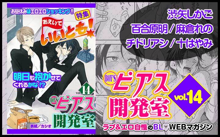BOY'Sピアス開発室 vol.14 あえいでいいとも！
