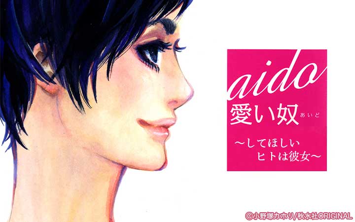 愛い奴～してほしいヒトは彼女～