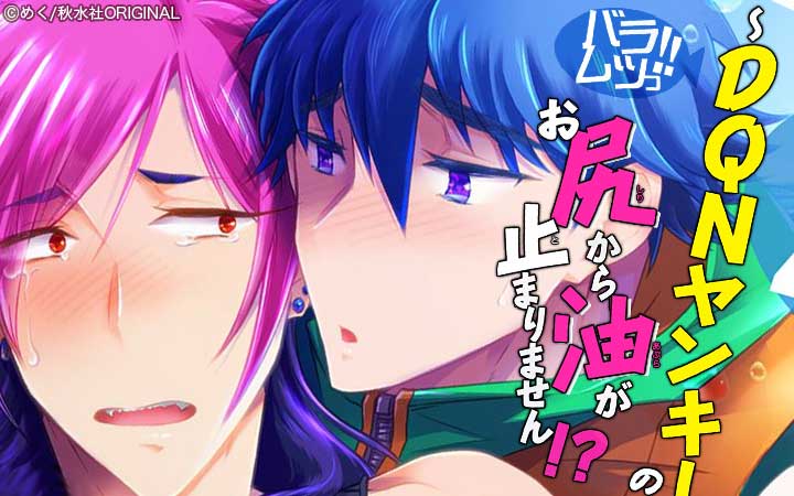 バラムツっ!!～DQNヤンキーのお尻から油が止まりません!?【合冊版】