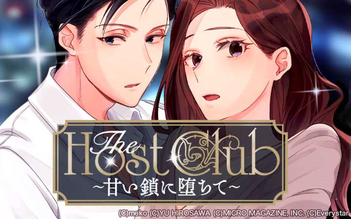 The Host Club～甘い鎖に堕ちて～【合冊版】