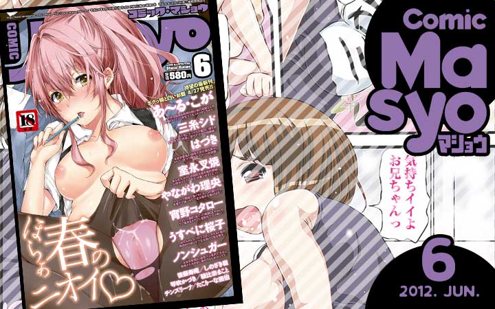 コミック・マショウ 2012年6月号