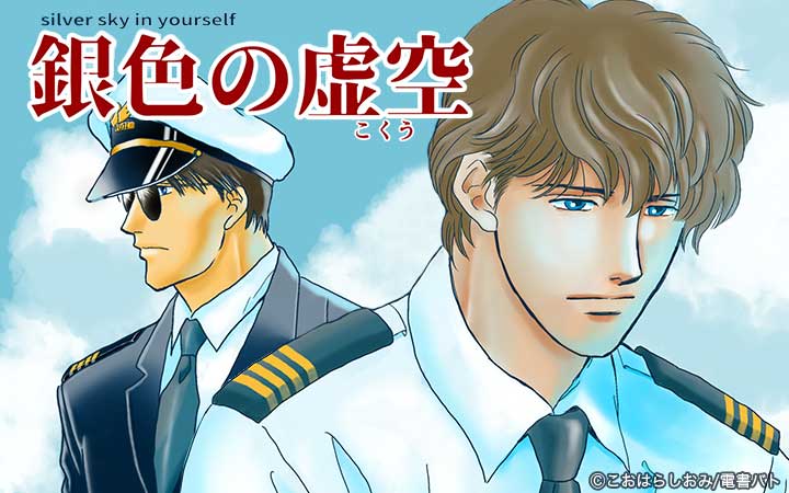 銀色の虚空 Silver sky in yourself