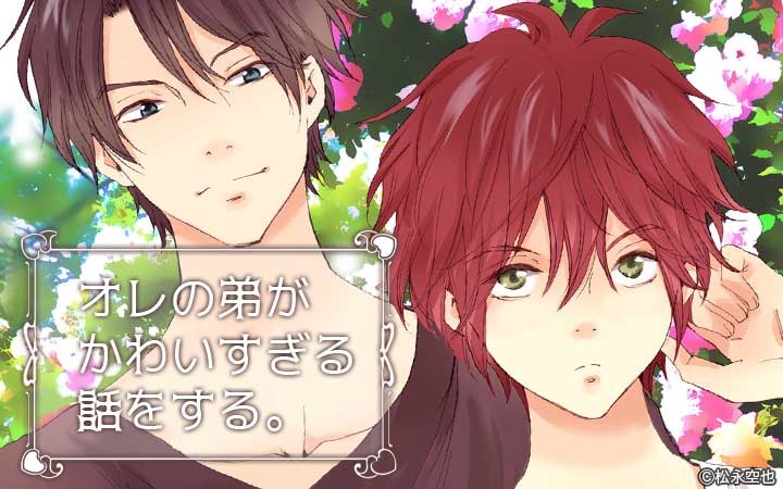 オレの弟がかわいすぎる話をする。