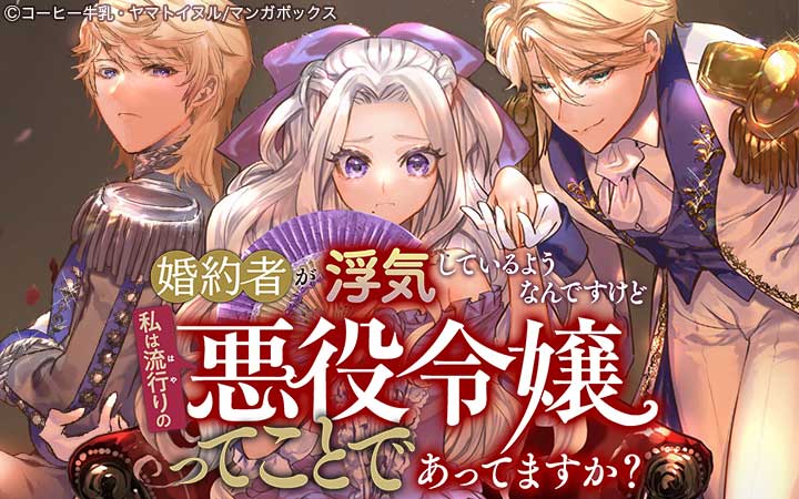 婚約者が浮気しているようなんですけど私は流行りの悪役令嬢ってことであってますか？