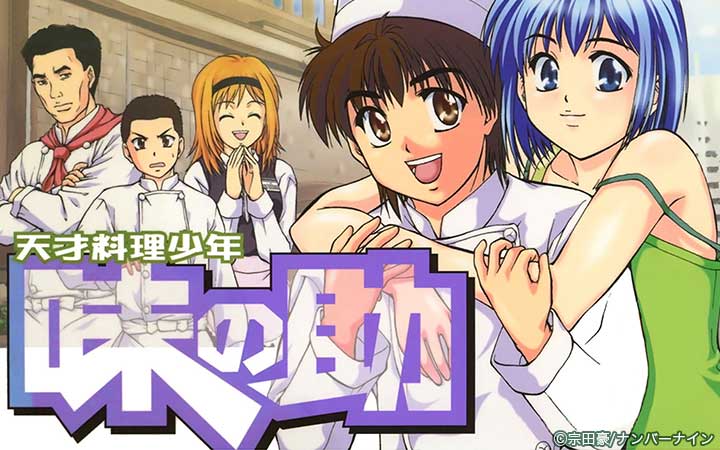 天才料理少年 味の助【新装版】