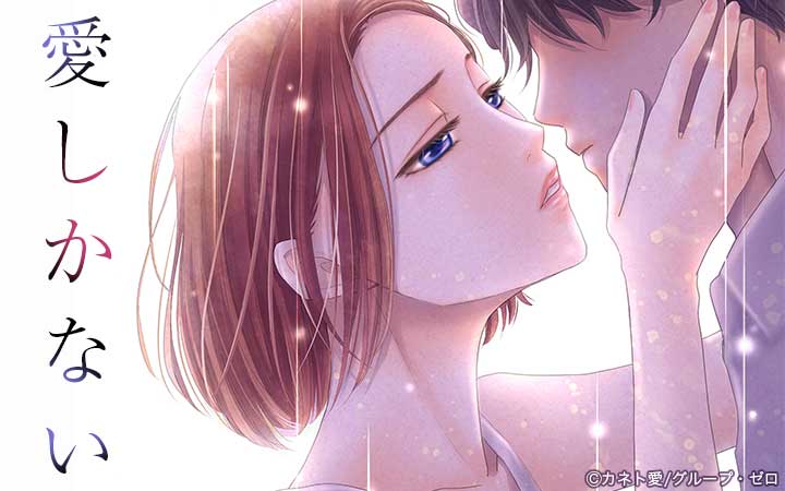 愛しかない