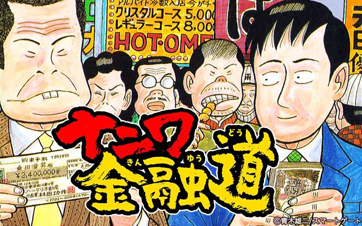 ナニワ金融道 合本版