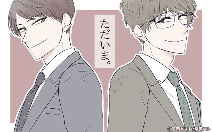 ただいま。