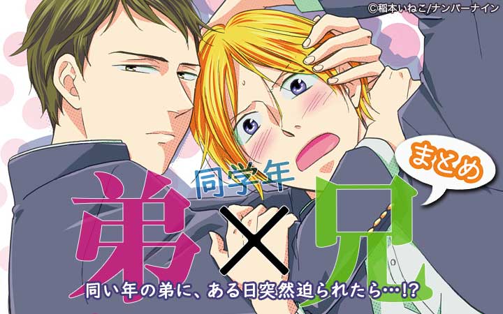 同学年 弟×兄